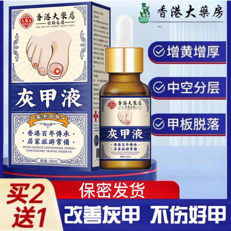 香港正品琪琳堂灰甲凤仙花去坏软甲亮甲修护脚甲专用YX