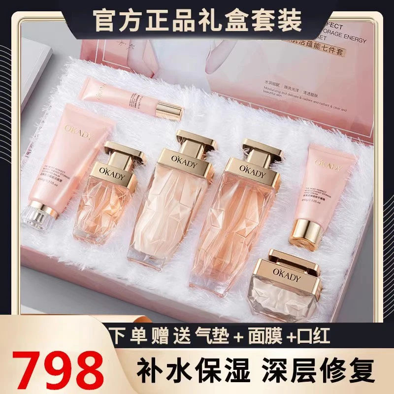 法国护肤品套装正品补水保湿控油嫩白化妆品全套水乳清爽型okady