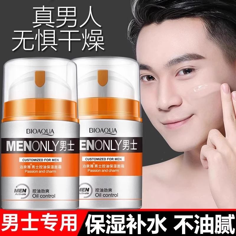 护肤品男士面霜清爽不油腻控油抗痘收缩毛孔保湿霜脸部敏感肌乳液