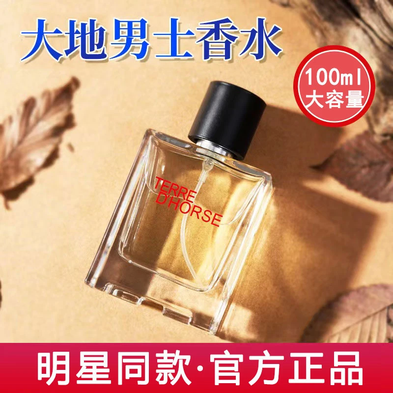 大地男士香水 古龙水100ml淡香持久留香正品官方木质调男人专用