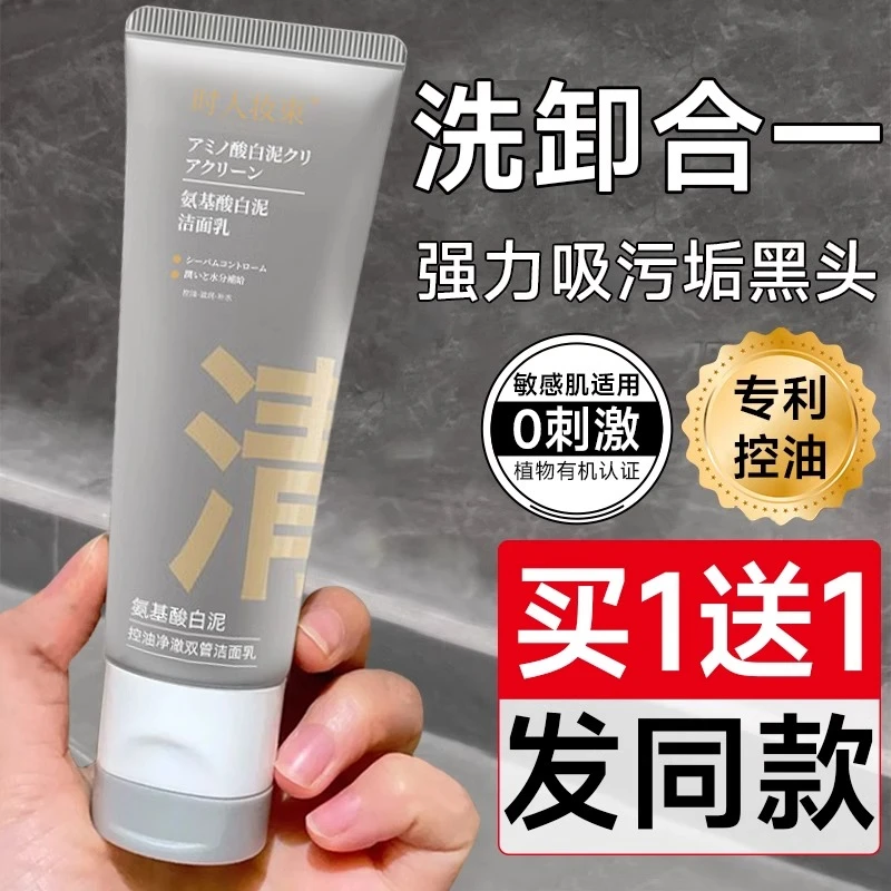 氨基酸双管C洁面乳深层清洁毛孔平衡水油温和刺激氨基酸洗面奶