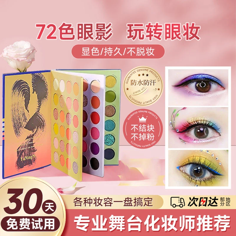 化妆师专用欧美款72色眼影盘彩色蓝绿色大盘全套舞台妆多用眼影书