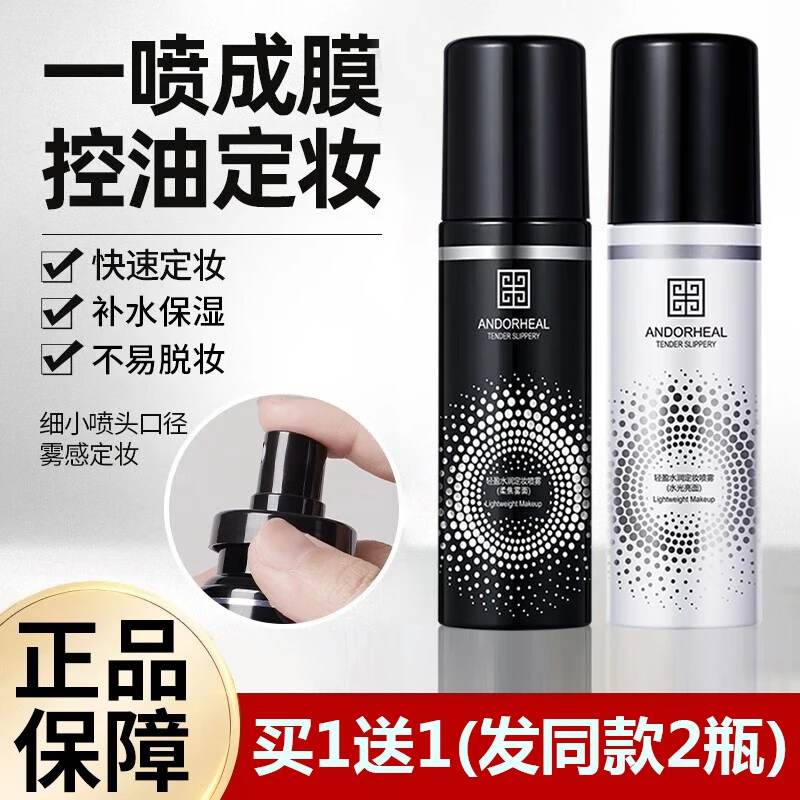 定妆喷雾女持久控油防水夏季干油皮补水保湿不脱妆官方正品