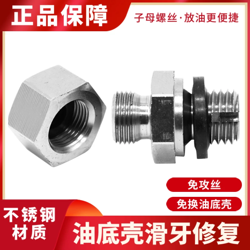 汽车油底壳滑牙修复螺丝免自攻丝加大套丝中心机油放油磁性螺丝