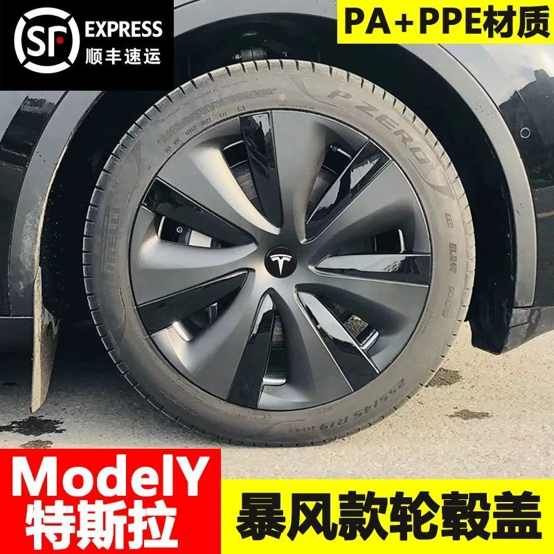 特斯拉modely暴风轮毂盖最新S版19寸轮毂罩Y原厂改装S款暴风轮罩