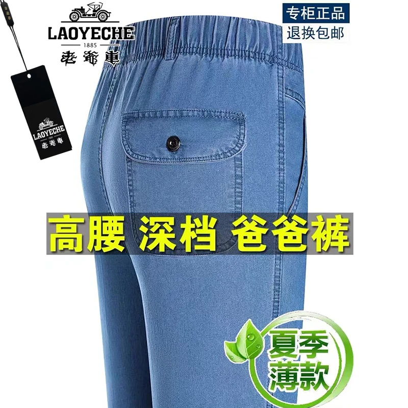 老爷车松紧腰牛仔裤春夏季薄款弹力高腰宽松男裤中老年爸爸装裤子