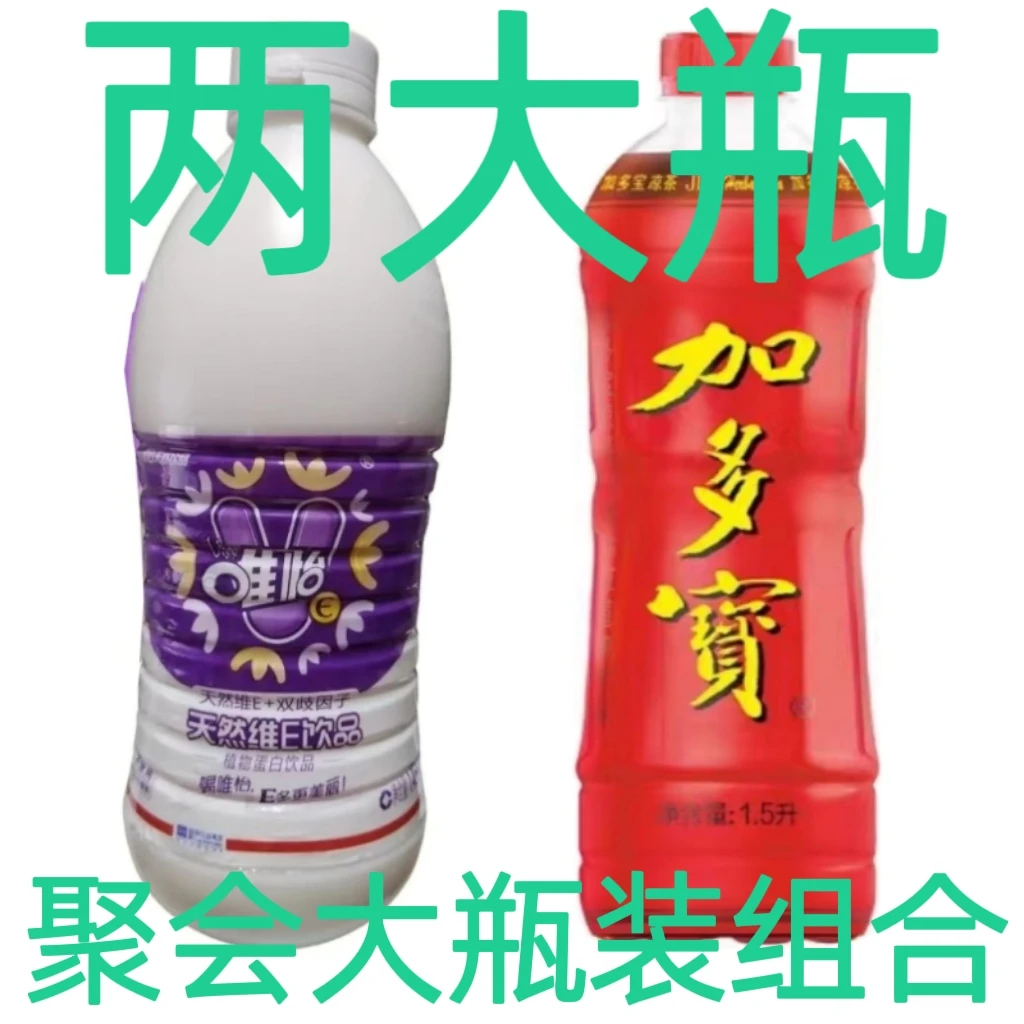 两大瓶1.5升加多宝1.45升唯怡豆奶核桃花生奶火锅饮料餐饮聚会