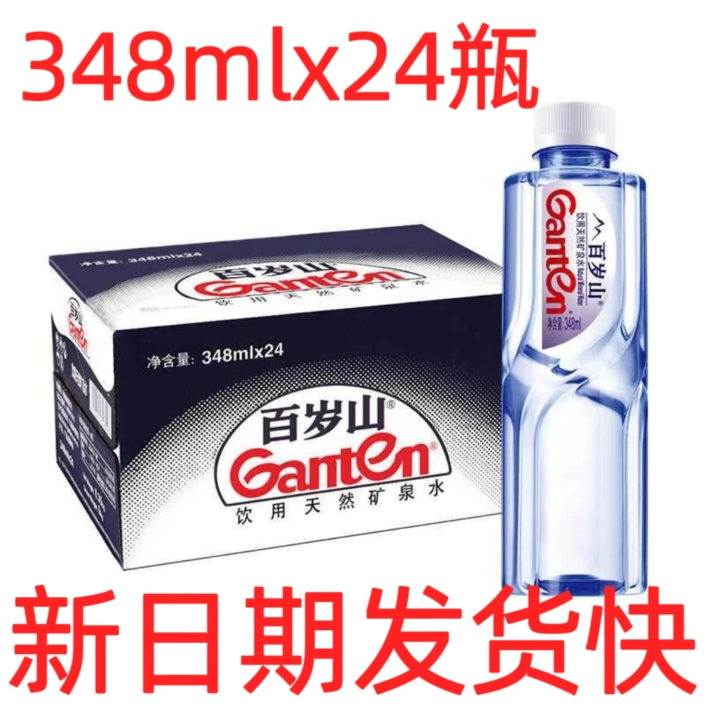 348mlx24瓶百岁山天然饮用矿泉水整箱批发新货便宜会议