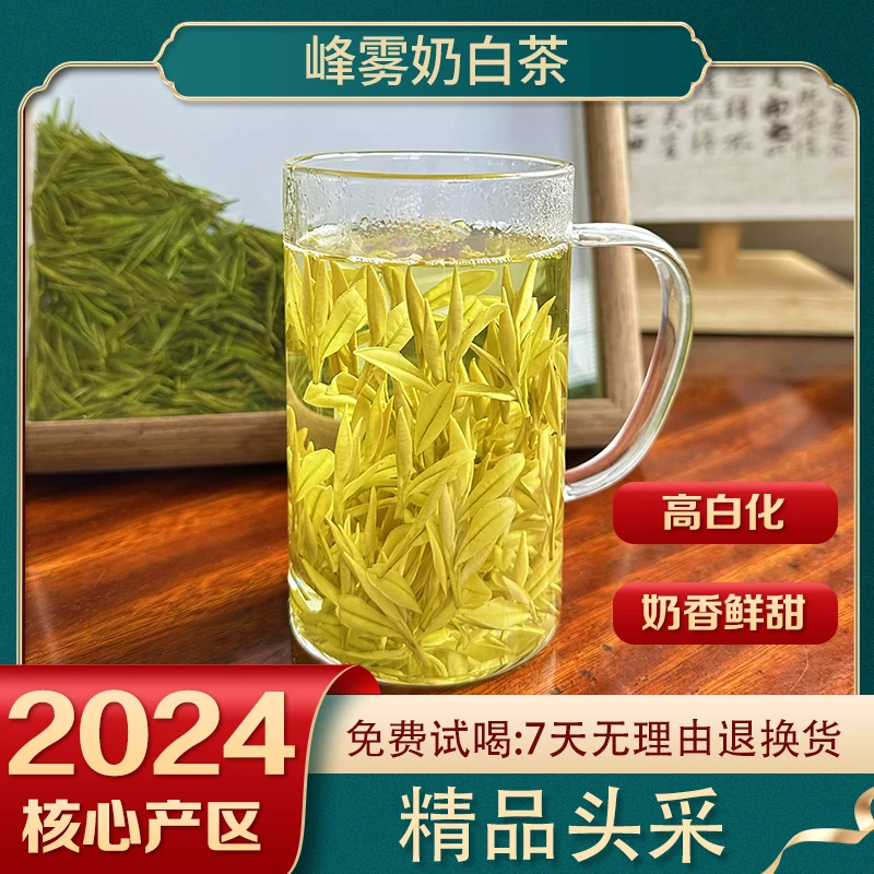 A29[开播福利品鉴装】精品峰雾奶白茶