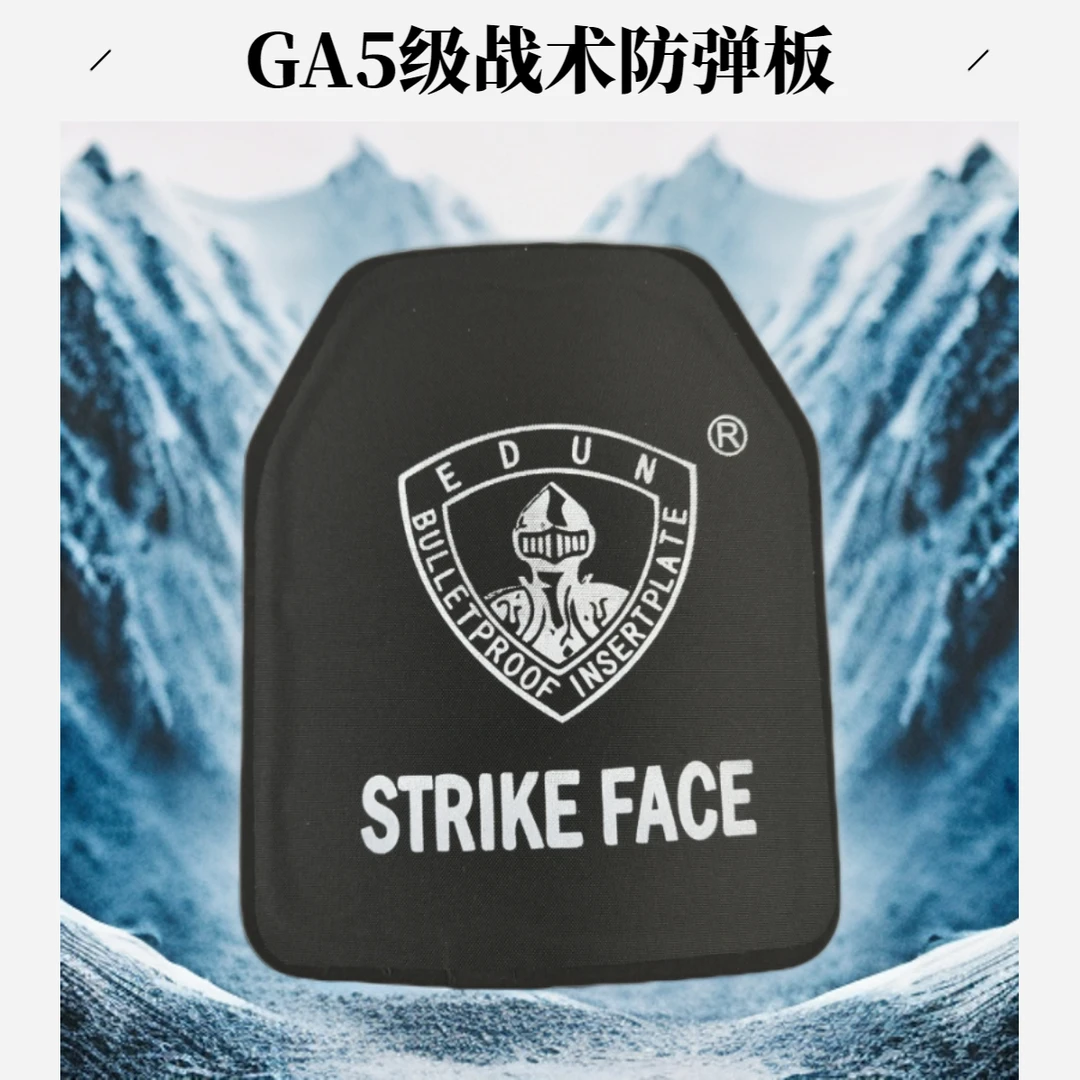鄂盾GA5级钢制防弹插板战术背心胸插片防AK多功能胸板防刺防砍板