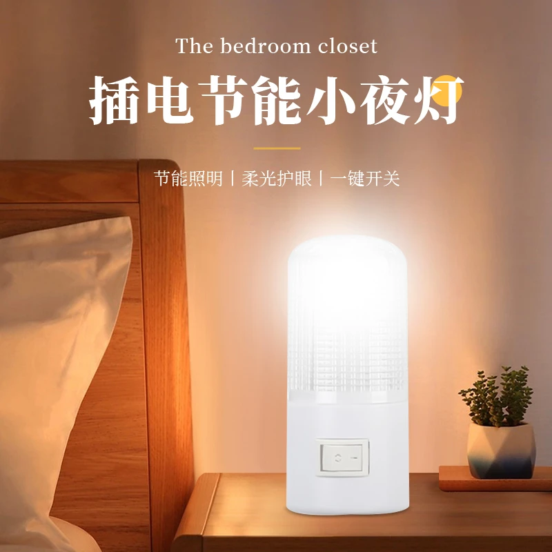 插电小夜灯自动酒店家用创意感应护眼螺口调光LED灯自动酒店家用