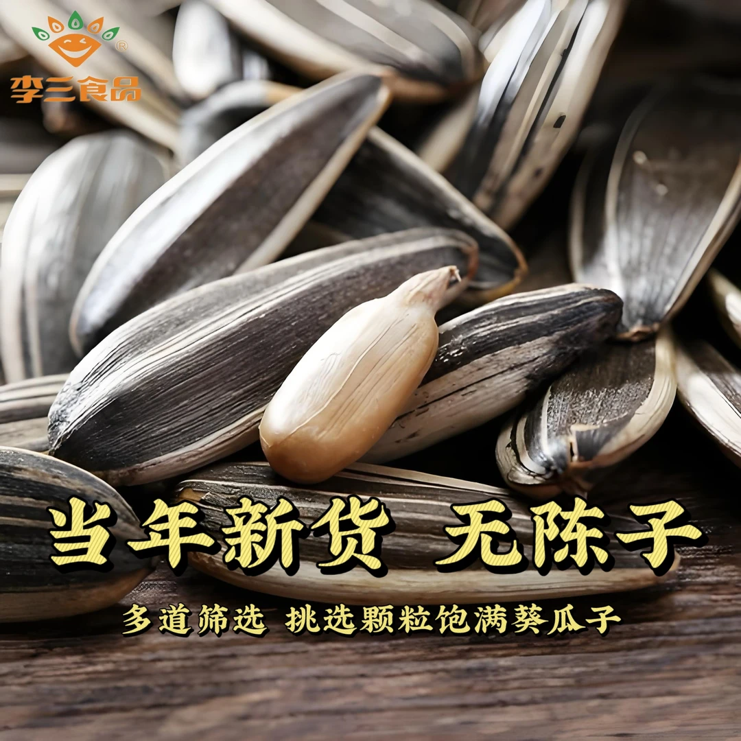 【2斤净重大颗粒】李三内蒙古奶油现炒葵瓜子特大颗粒饱满休闲零食