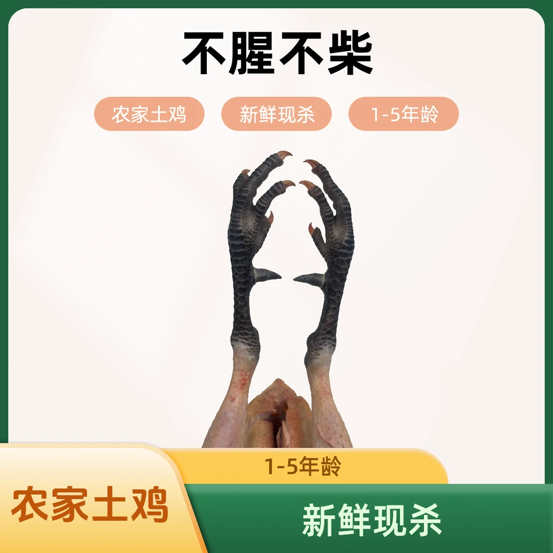 贵州农家本地土鸡1到5年，宰杀好后发货，宰后不退