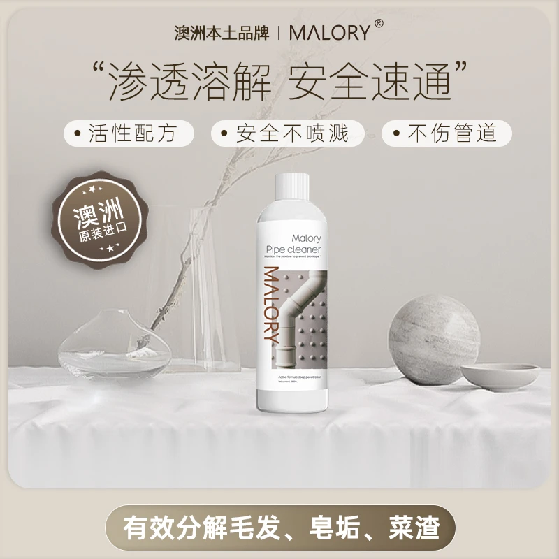 澳洲原装进口MALORY管道疏通液下水道溶解疏通剂厨房地漏除防堵臭