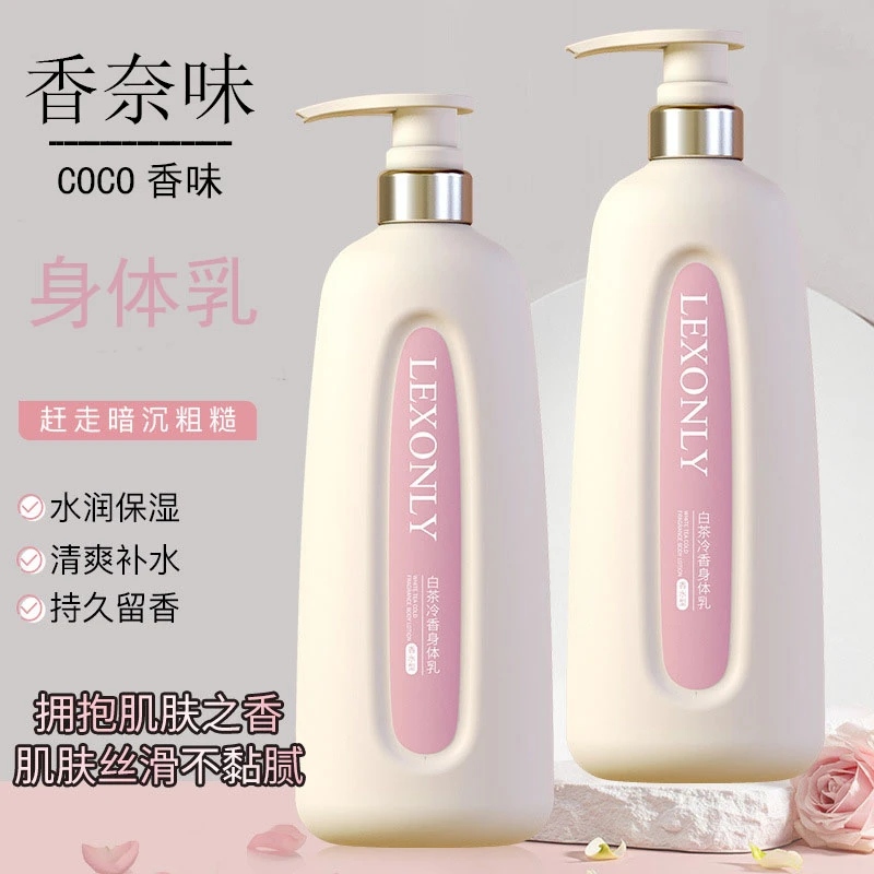 LEXONLY/蕾昂莱嫩滑美肌身体乳保湿去干皮持久留香素颜霜清爽不油