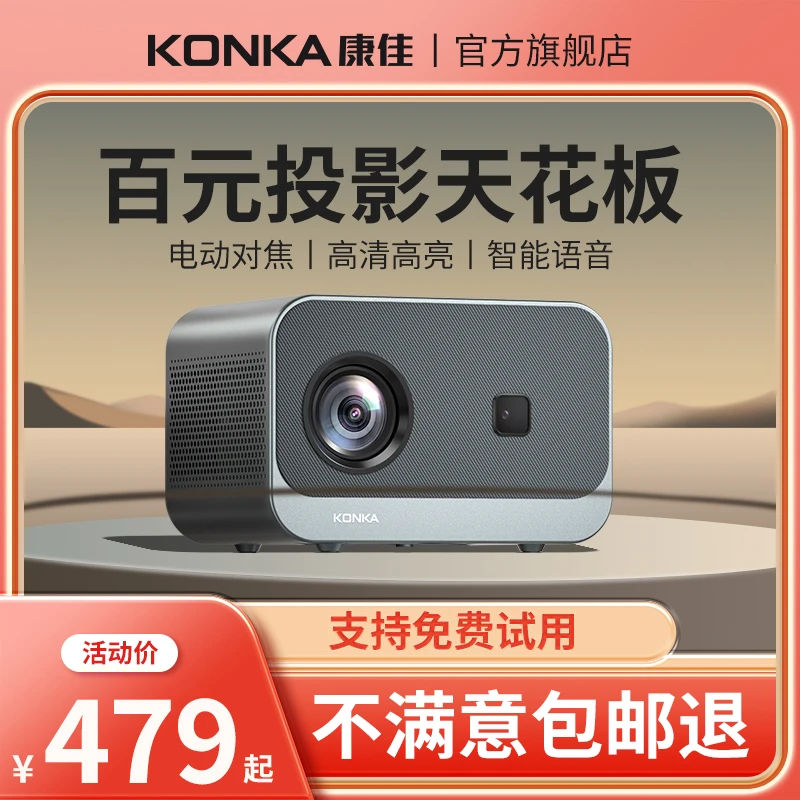 Konka/康佳C1pro智能投影机影院卧室手机投屏1080P无需幕布电视宝