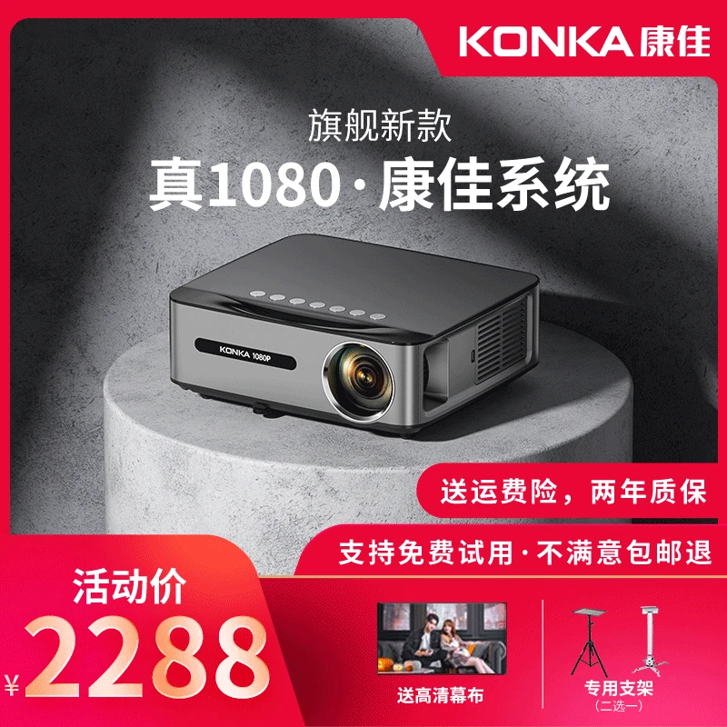 Konka/康佳新款H8 Pro超高清投影仪真1080P办公卧室家庭影院4K
