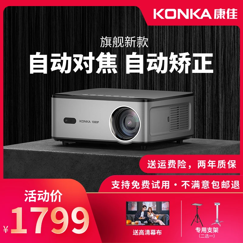 Konka/康佳新款H8 Pro超高清投影仪真1080P办公卧室家庭影院4K