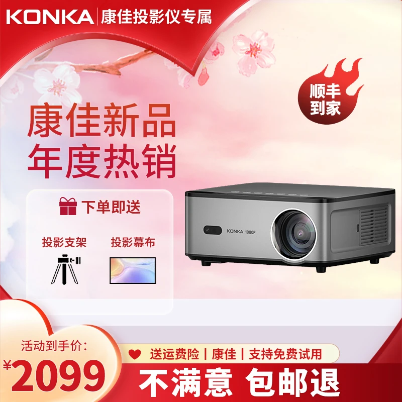 Konka/康佳新款H8Pro超高清投影仪真1080P家用卧室无线家庭影院4K