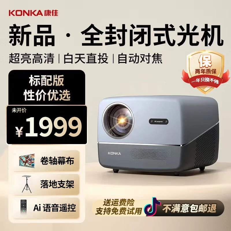 Konka/康佳E20Pro新品投影仪全自动超清封闭办公家庭真1080p投屏