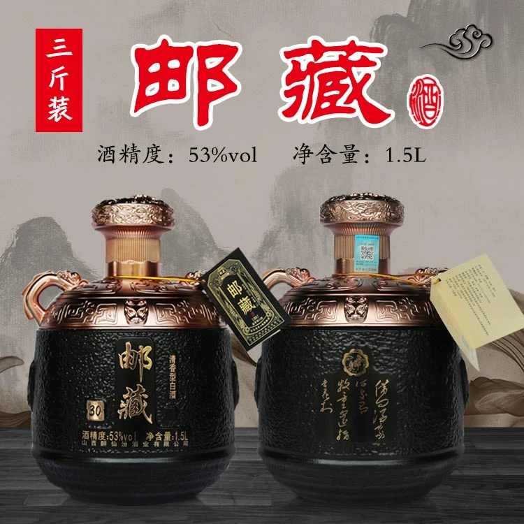 youcang/邮藏杏花村产邮政专属53度30年白酒清香型1.5L53度1.5L