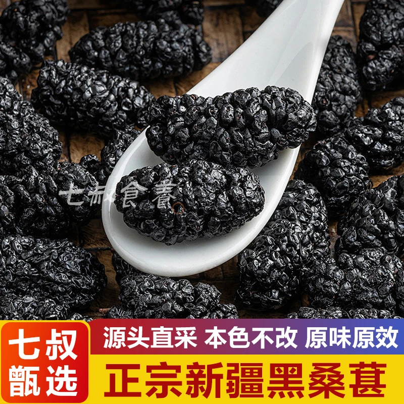 【静静家】新疆黑桑葚干黑桑葚玫瑰花茶熬夜养生茶花果茶泡水
