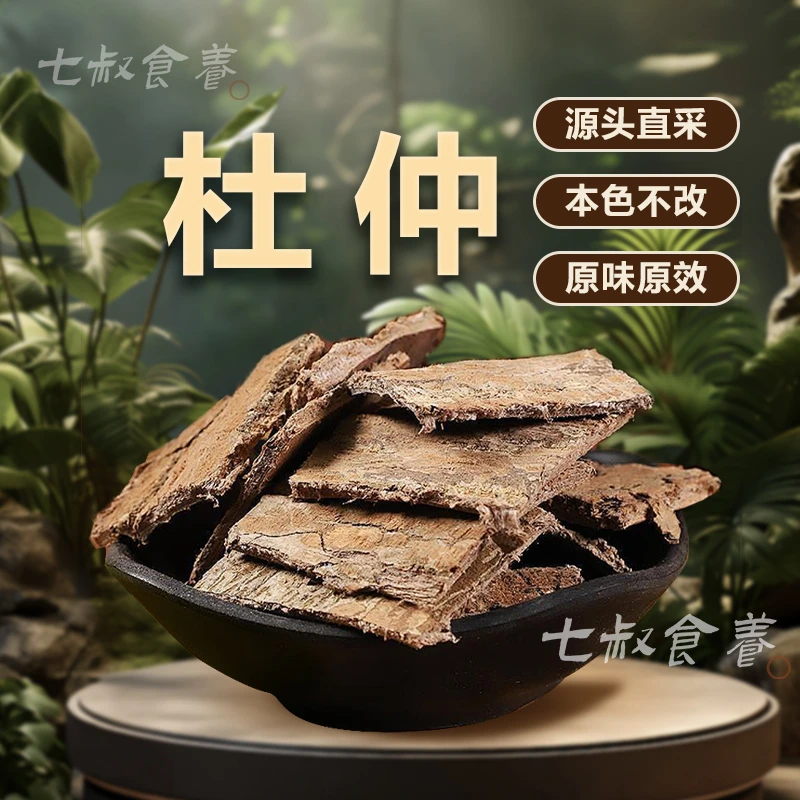 【粉丝推荐】 厚片杜仲120g手工食用老树厚皮片泡酒煲汤可搭配枸杞
