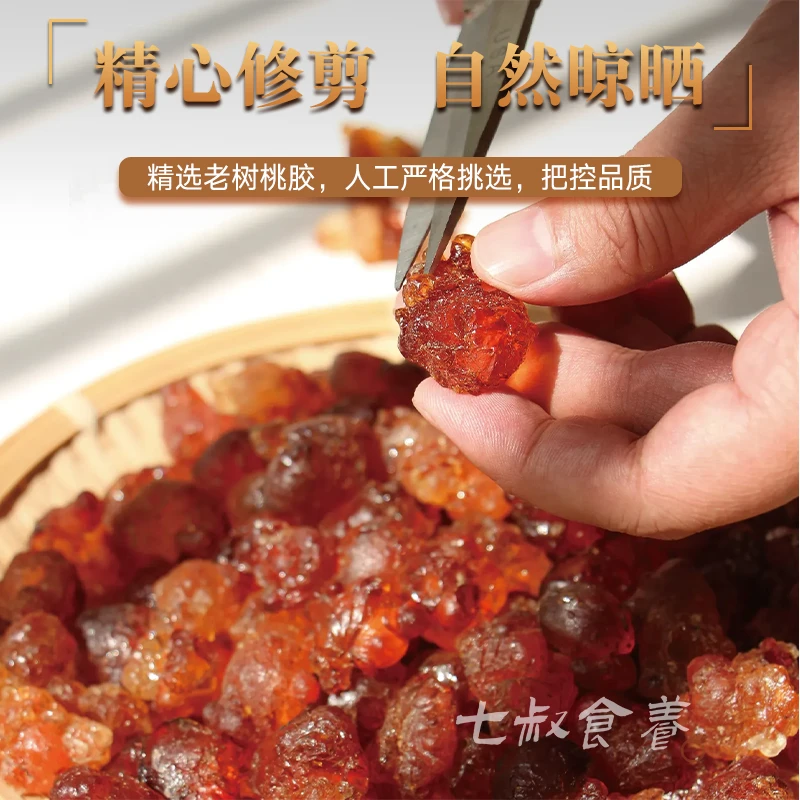 【静静推荐】云南天然精选桃胶250g正品桃树胶桃油修剪无杂质
