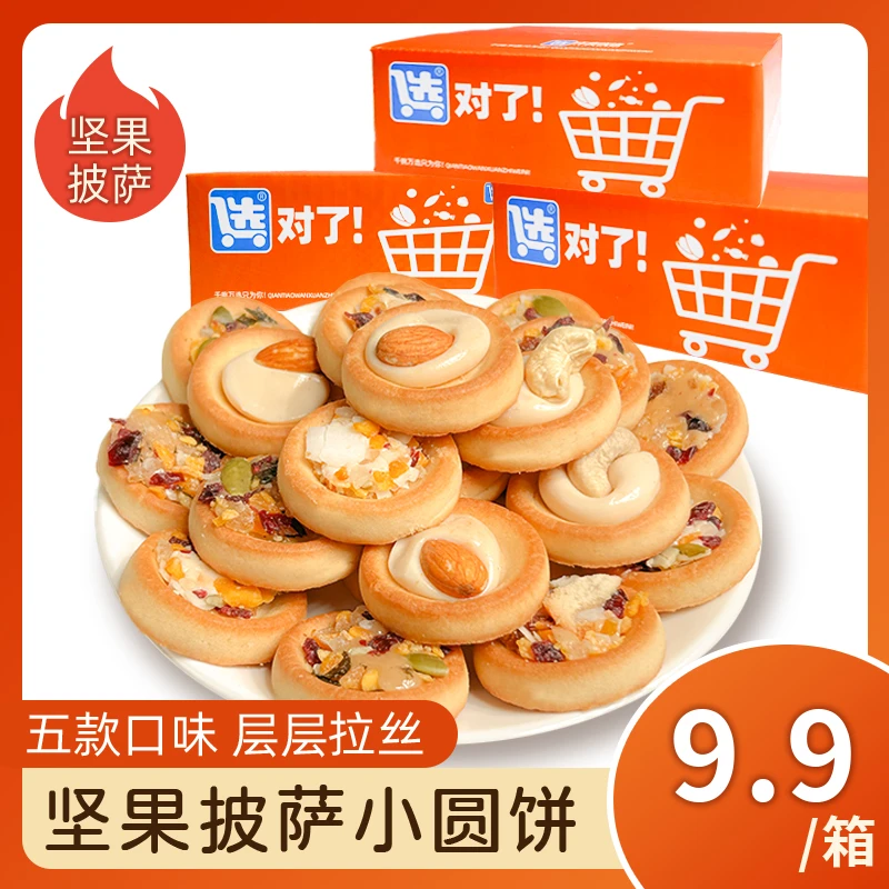 巴旦木坚果披萨小饼干牛轧夹心曲奇饼奶香零食休闲下午茶甜品
