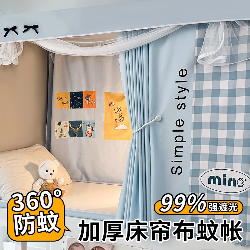2024新款大学生床帘蚊帐强遮光帘宿舍专用一体式上下铺寝室单人