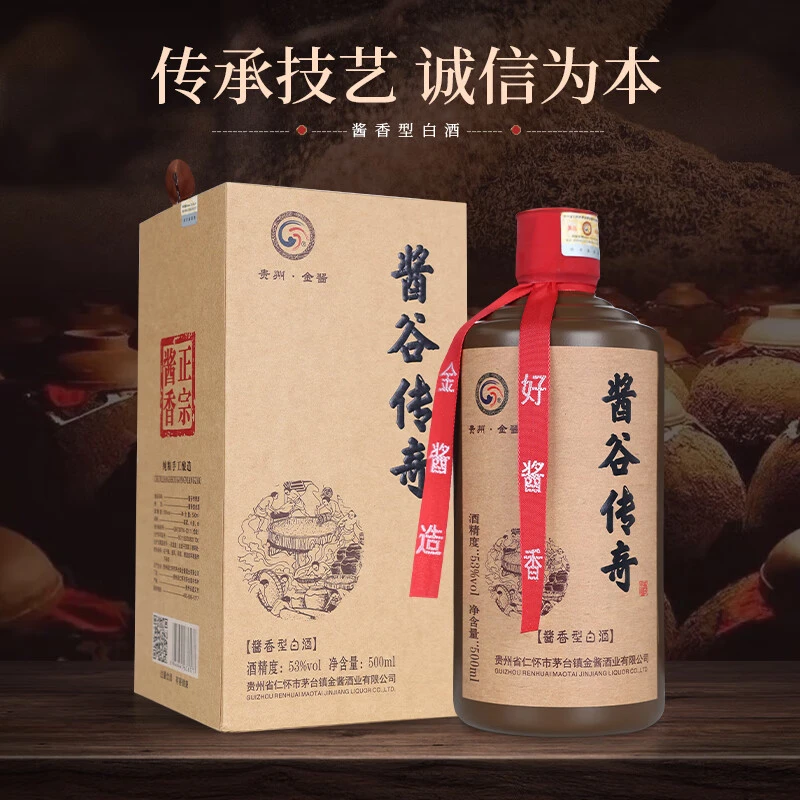 酱谷传奇【主播补贴】酱香纯粮53度500ML纯粮食白酒名酒整箱53度500
