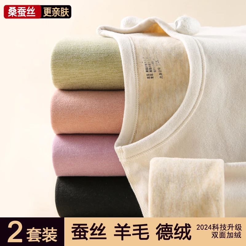 2024新款羊毛蚕丝保暖内衣女士无痕双面内穿秋衣秋裤冬季加绒加厚