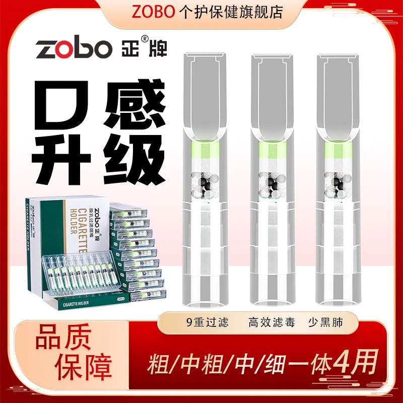 Zobo正牌烟嘴过滤一次性过滤嘴9重烟头焦油过滤器空管粗中细4用