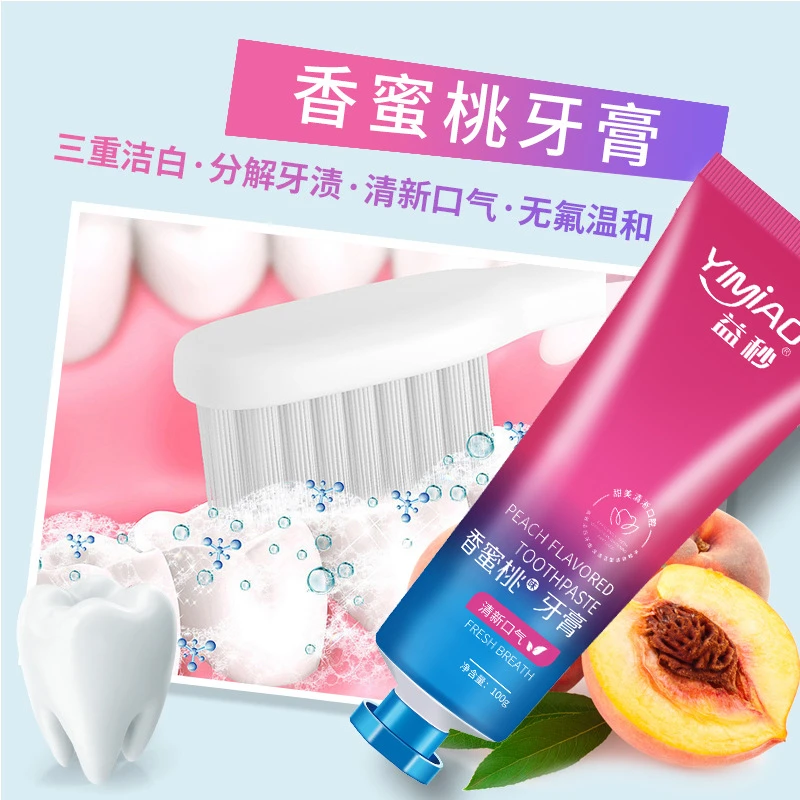 益秒100g香蜜桃水晶口香糖牙膏亮白牙齿家庭护齿牙膏