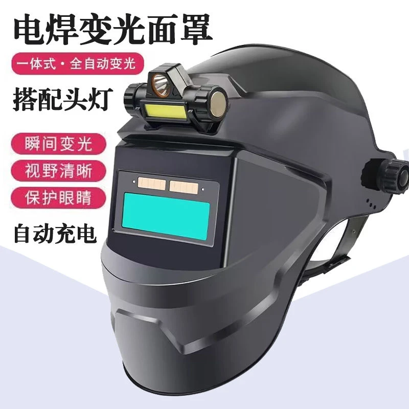 自动变光电焊防护罩电焊面罩全脸焊工焊帽轻便氩弧焊面护罩头戴式