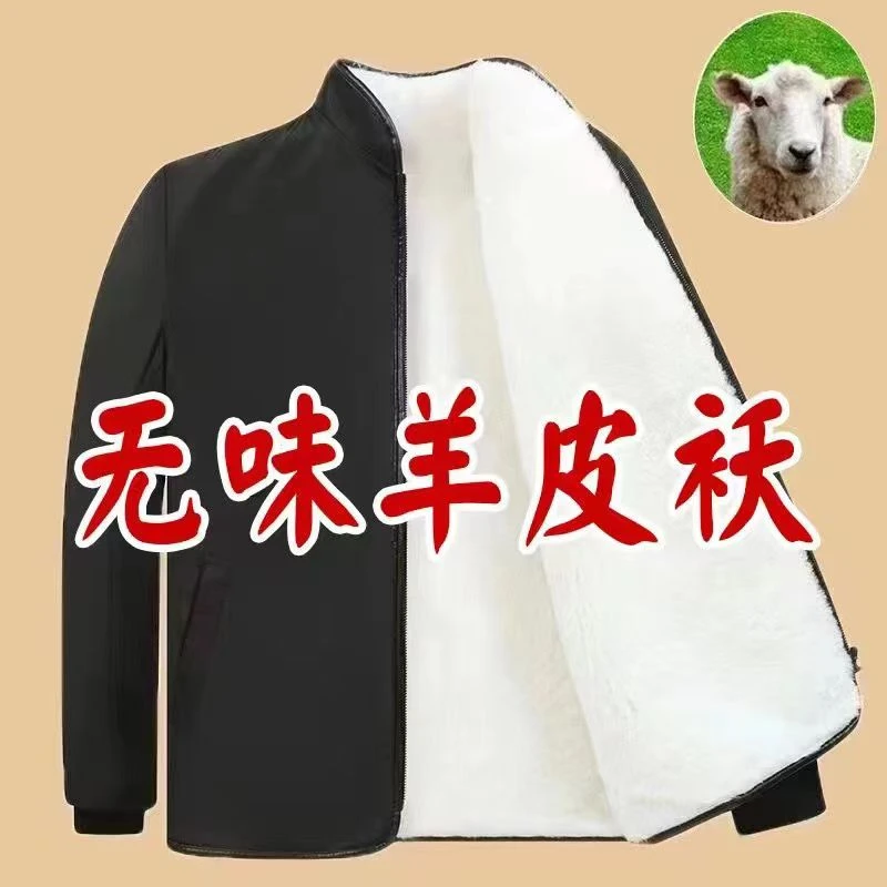 新款羊皮羊毛加厚内胆棉袄上衣保暖防风户外棉袄加棉男外套立领