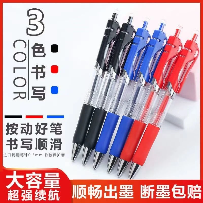 按动中性笔0.5mm黑色学生学习圆珠笔会议签字笔办公用品