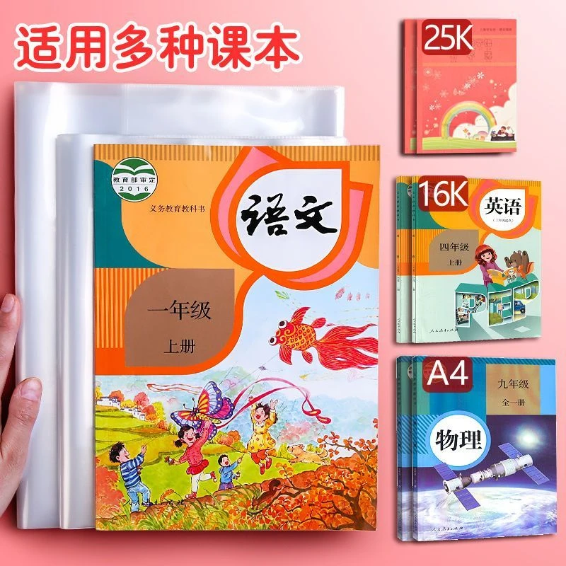 书皮书套透明加厚学生可选课本包书皮保护套环保防水书壳课本书膜