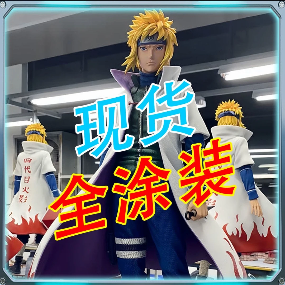 【现货 优质 全涂装】火影忍者 波风水门大号手办动漫周边摆件雕像