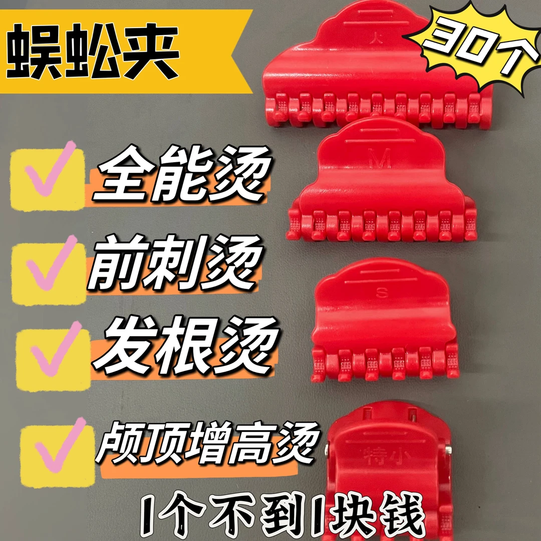 蜈蚣夹锡纸烫发根烫发前刺颅顶增高烫理发店专用烫发夹冷烫