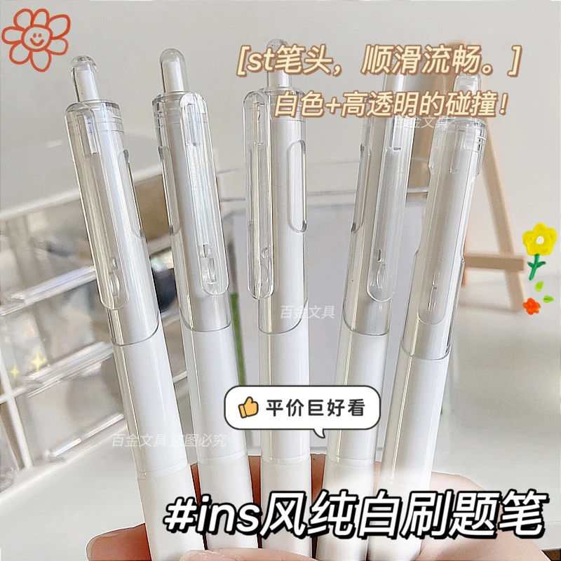 【5支+20】高颜值按动小白笔速干中性笔学生考试笔顺滑不断墨黑笔