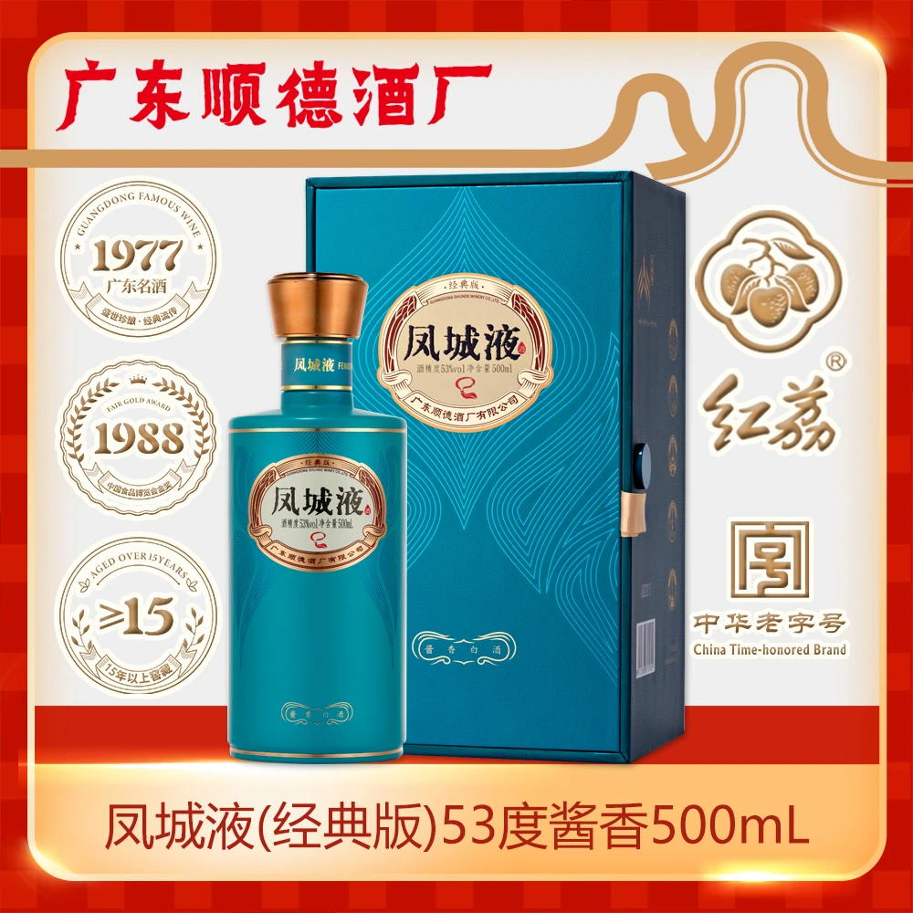 红荔广东酱香名酒凤城液 稀缺粤派珍藏经典商务送礼佳品53度500ml