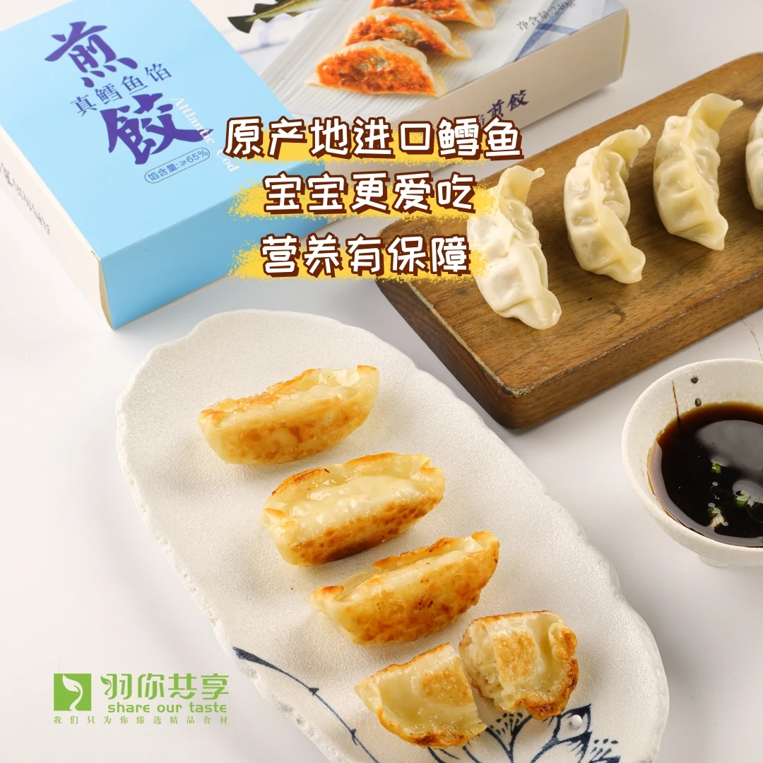 【羽你共享】真鳕鱼馅学生儿童营养早餐饺240克/盒*4盒