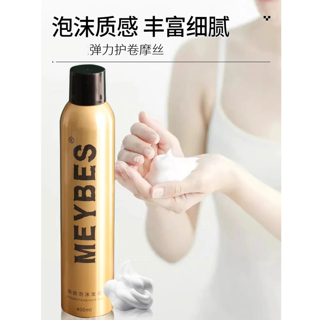MRYBES泡沫发蜡发廊专用持久定型摩丝蓬松泡沫喷雾卷发头发造型