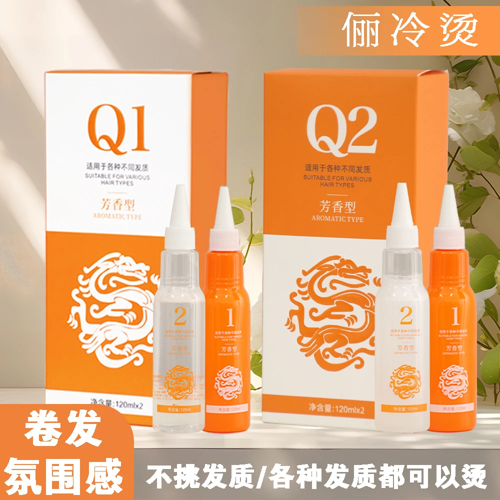 俪冷烫美发店专用冷烫液冷烫药水快速定型不伤发自然卷曲持久