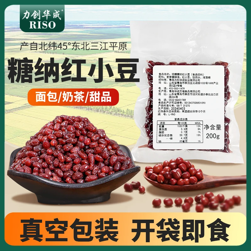 低糖糖纳红小豆200g装奶茶店原材料蜜红豆包粽子馅料即食面包夹馅