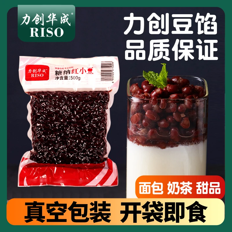 力创华成~糖纳红豆奶茶店原材料蜜红豆包粽子馅料即食面包夹馅