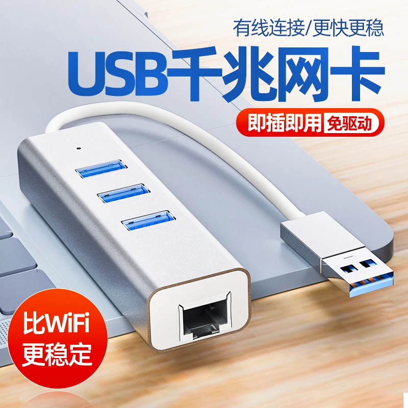 有线网卡typec免驱电脑网线转接器拓展坞usb扩展器适用苹果笔记本