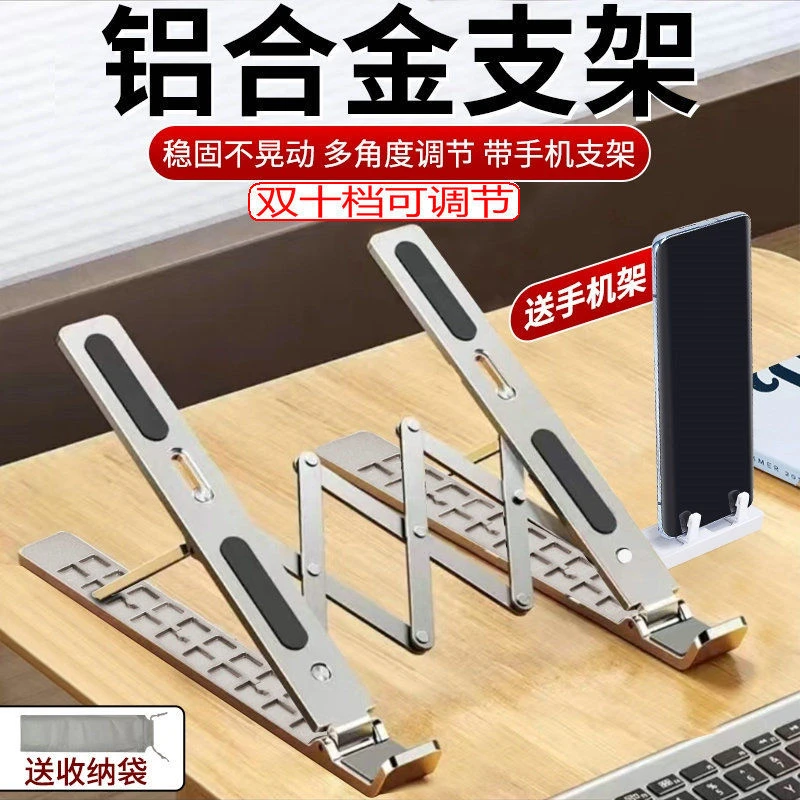 铝合金属笔记本平板支架电脑支架升降便捷式增高架底座折叠散热架