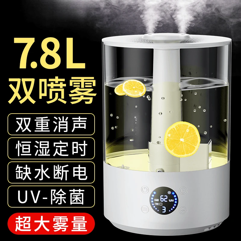 室内7.8L大容量卧室桌面上加水家用办公除菌孕妇婴儿酒店大雾量